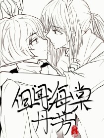 海角社区的房东封神之作